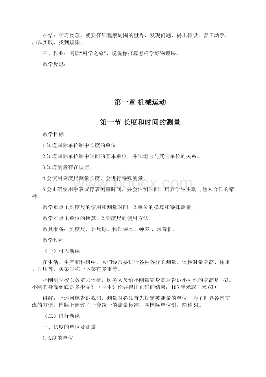 最新人教版八年级物理上册教案全册Word文档下载推荐.docx_第3页