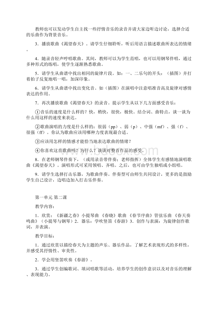 人教版音乐七年级下册全册教案Word文档下载推荐.docx_第2页