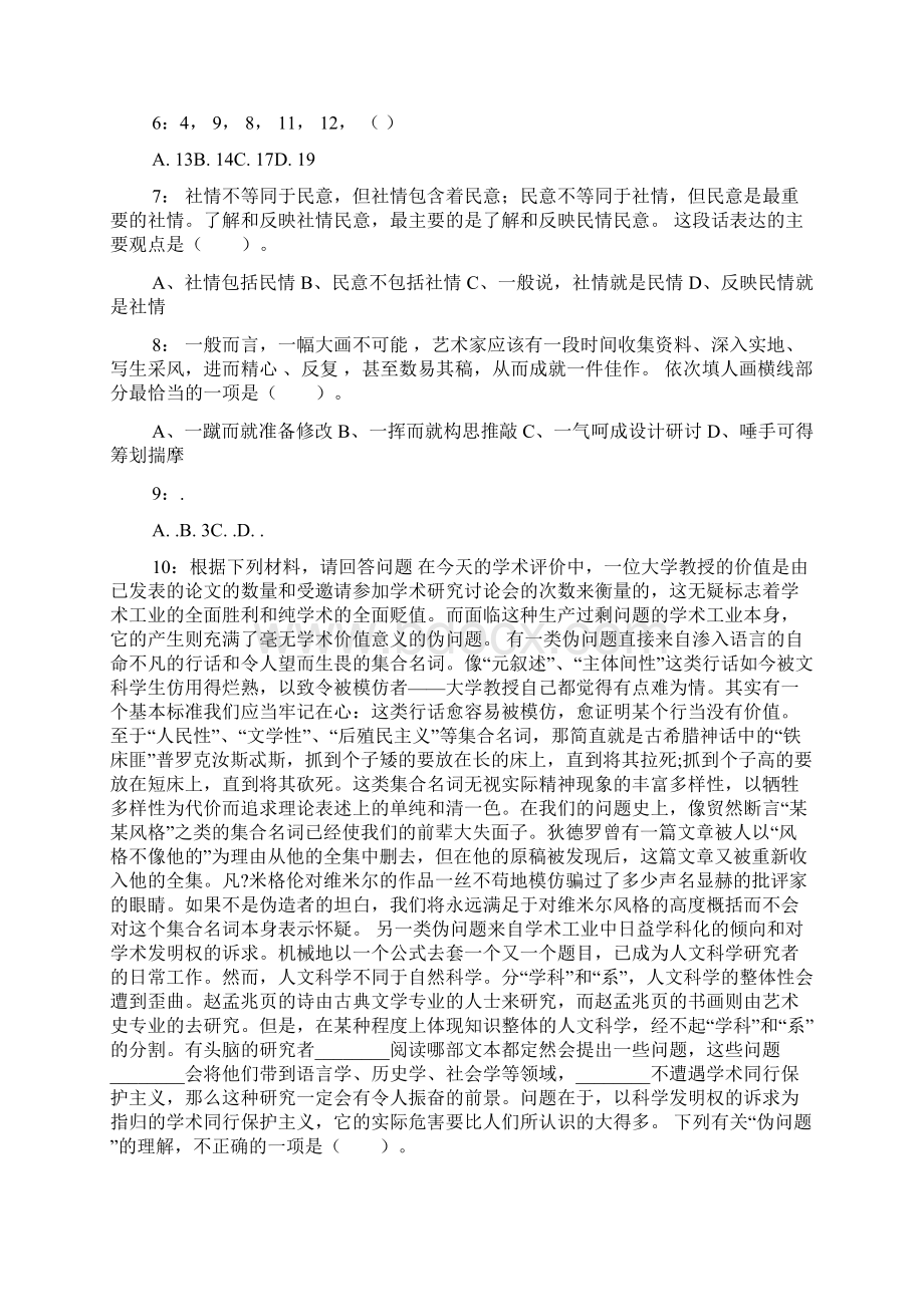 云南公务员考试《行测》通关模拟试题及答案解析68docx.docx_第2页