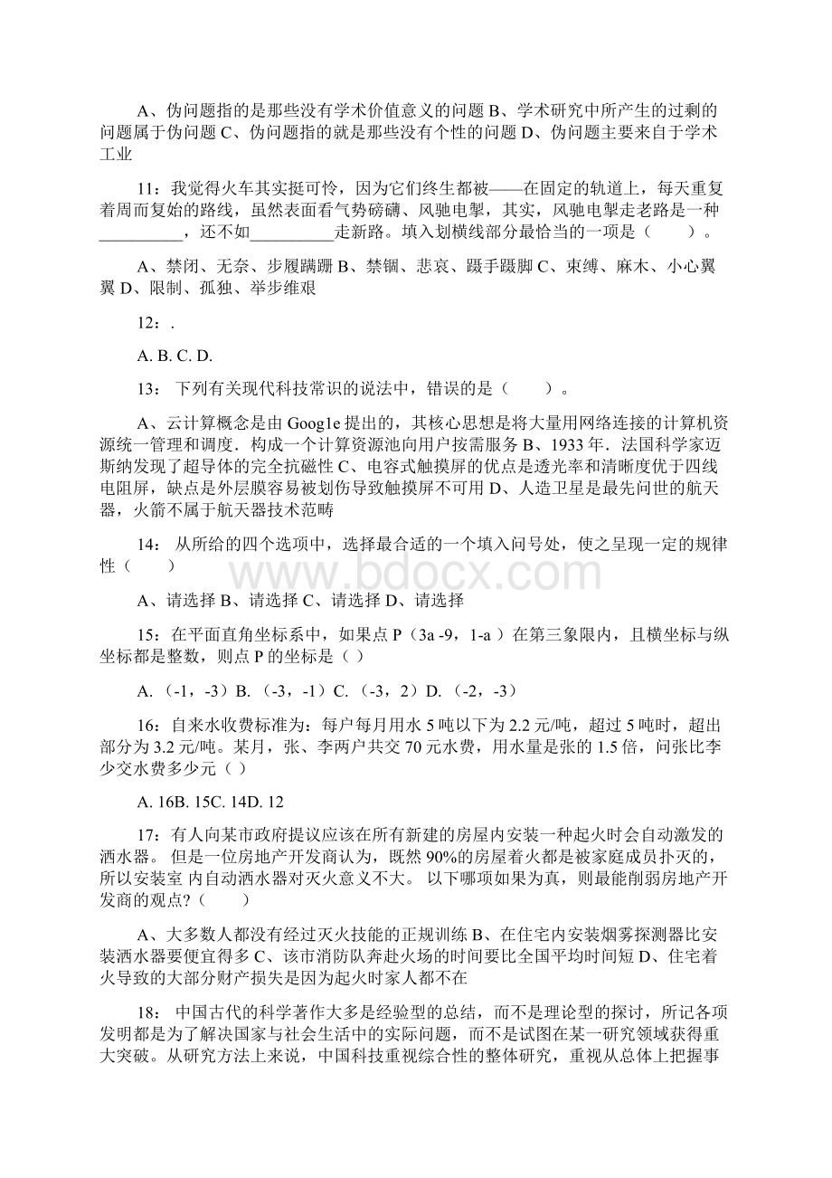 云南公务员考试《行测》通关模拟试题及答案解析68docx.docx_第3页