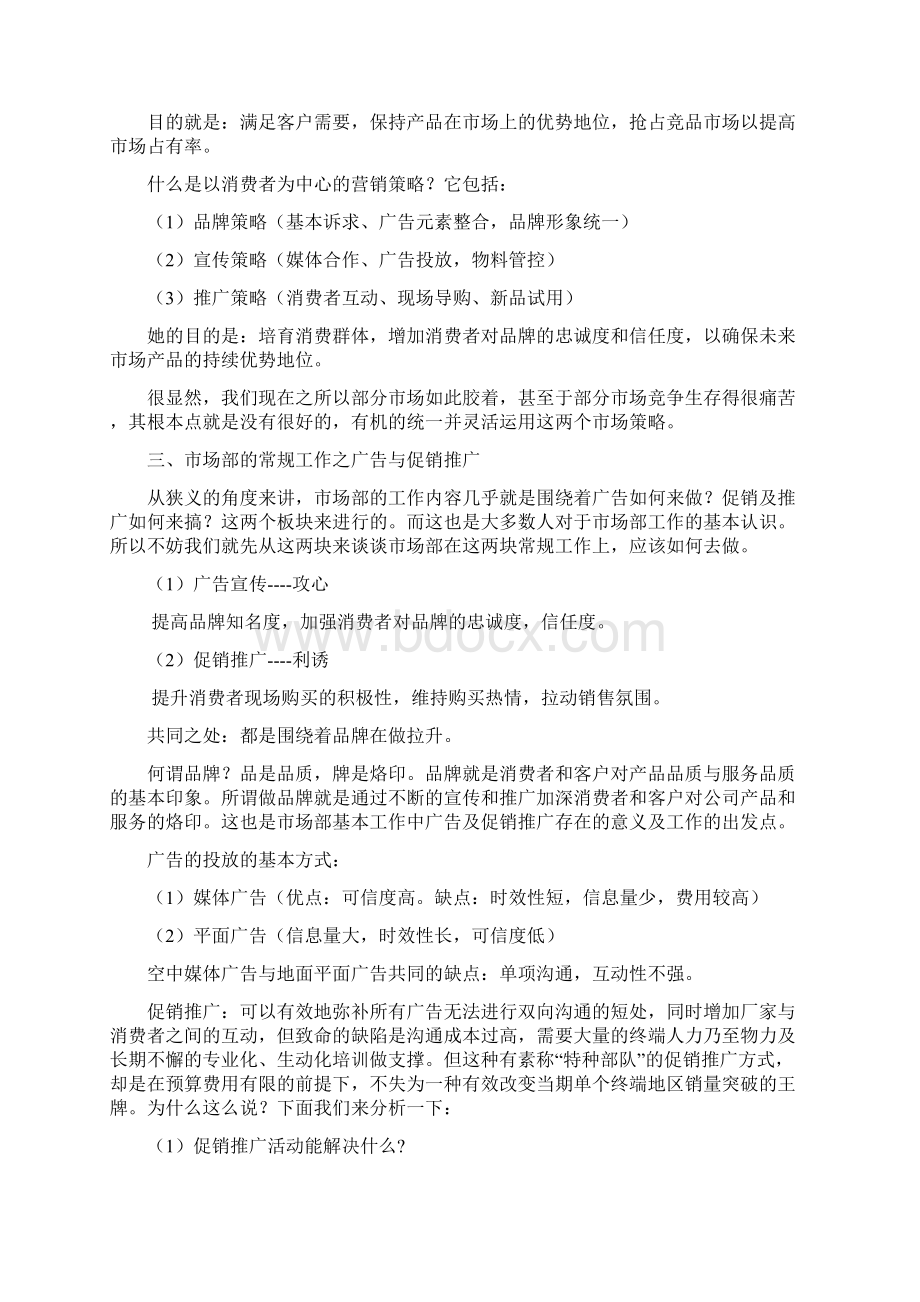 市场部度重点工作计划思路Word格式.docx_第2页