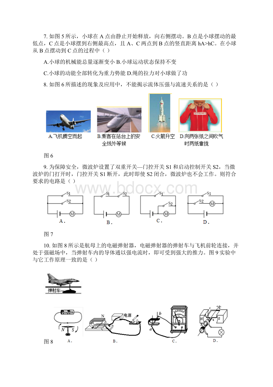 最新广东省广州市白云区中考物理一模卷含答案精排版.docx_第3页