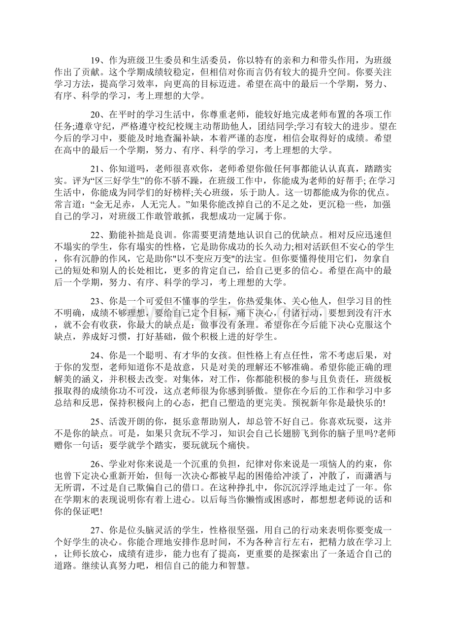 高三学籍学期评语大全.docx_第3页