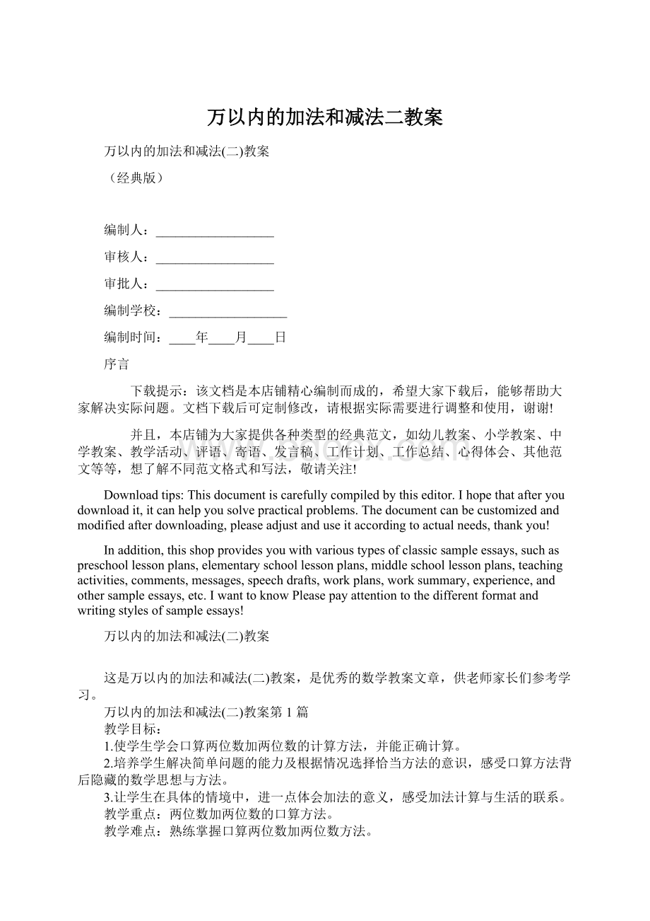 万以内的加法和减法二教案.docx