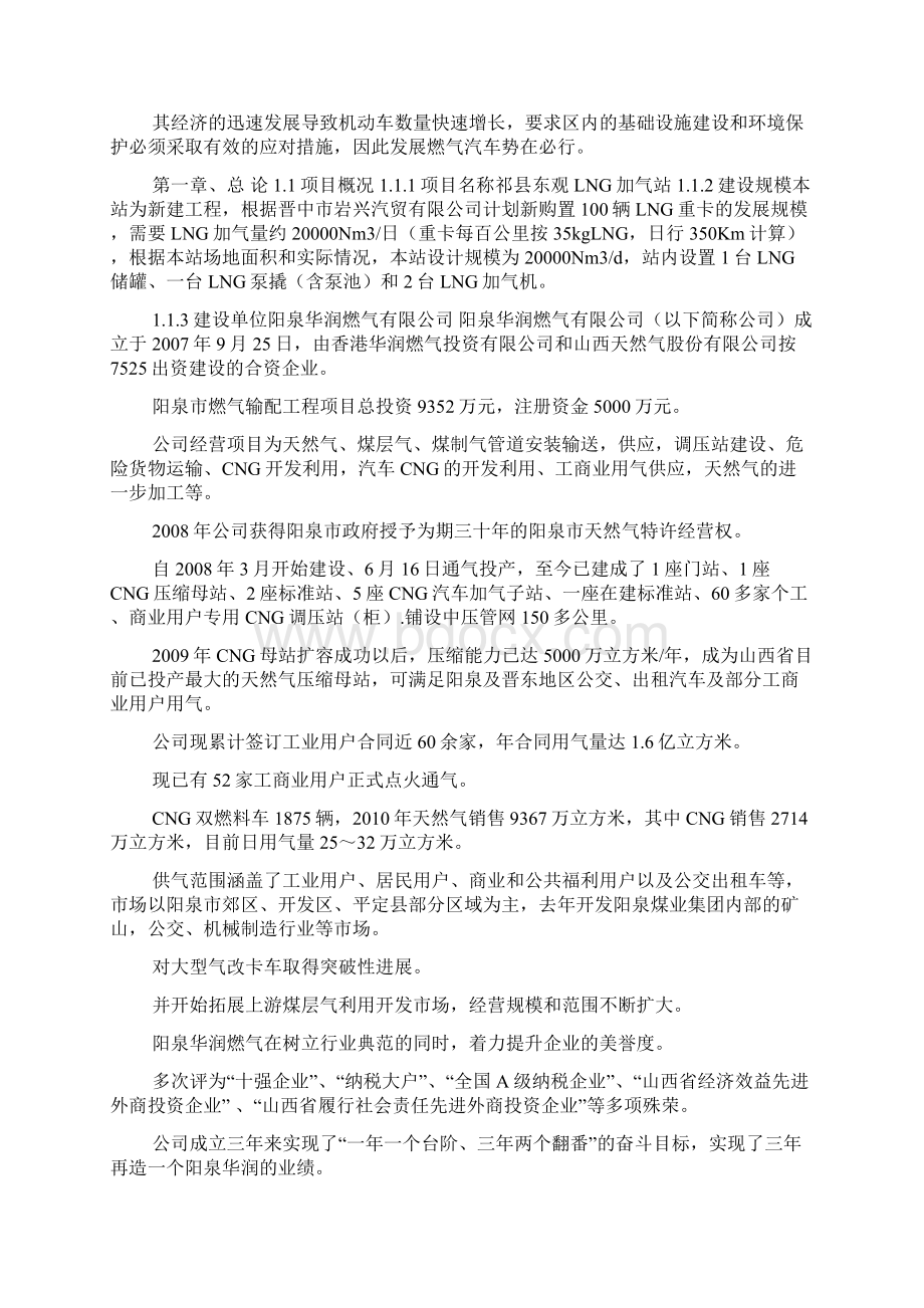 祁县东观LNG加气站可究性行研报告doc.docx_第2页