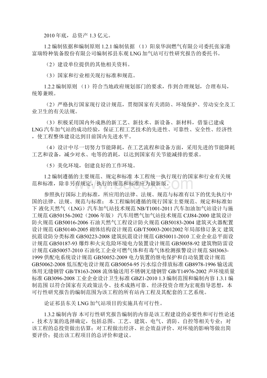 祁县东观LNG加气站可究性行研报告doc.docx_第3页