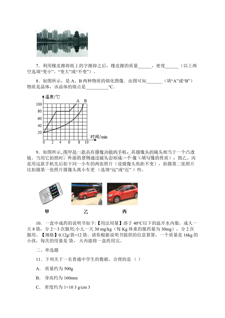 学年江西省抚州市初二上学期期末考试物理卷.docx_第2页