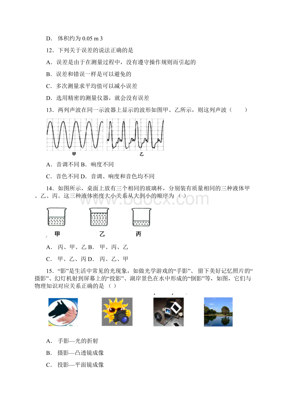 学年江西省抚州市初二上学期期末考试物理卷.docx_第3页