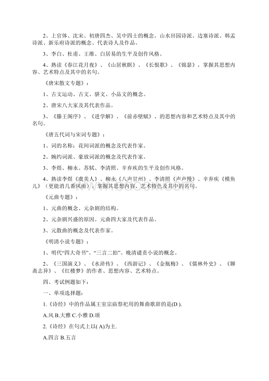 语文期末考试复习题.docx_第2页