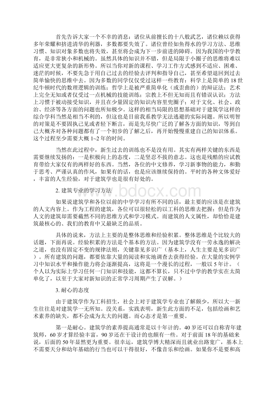 如何学习建筑设计.docx_第2页