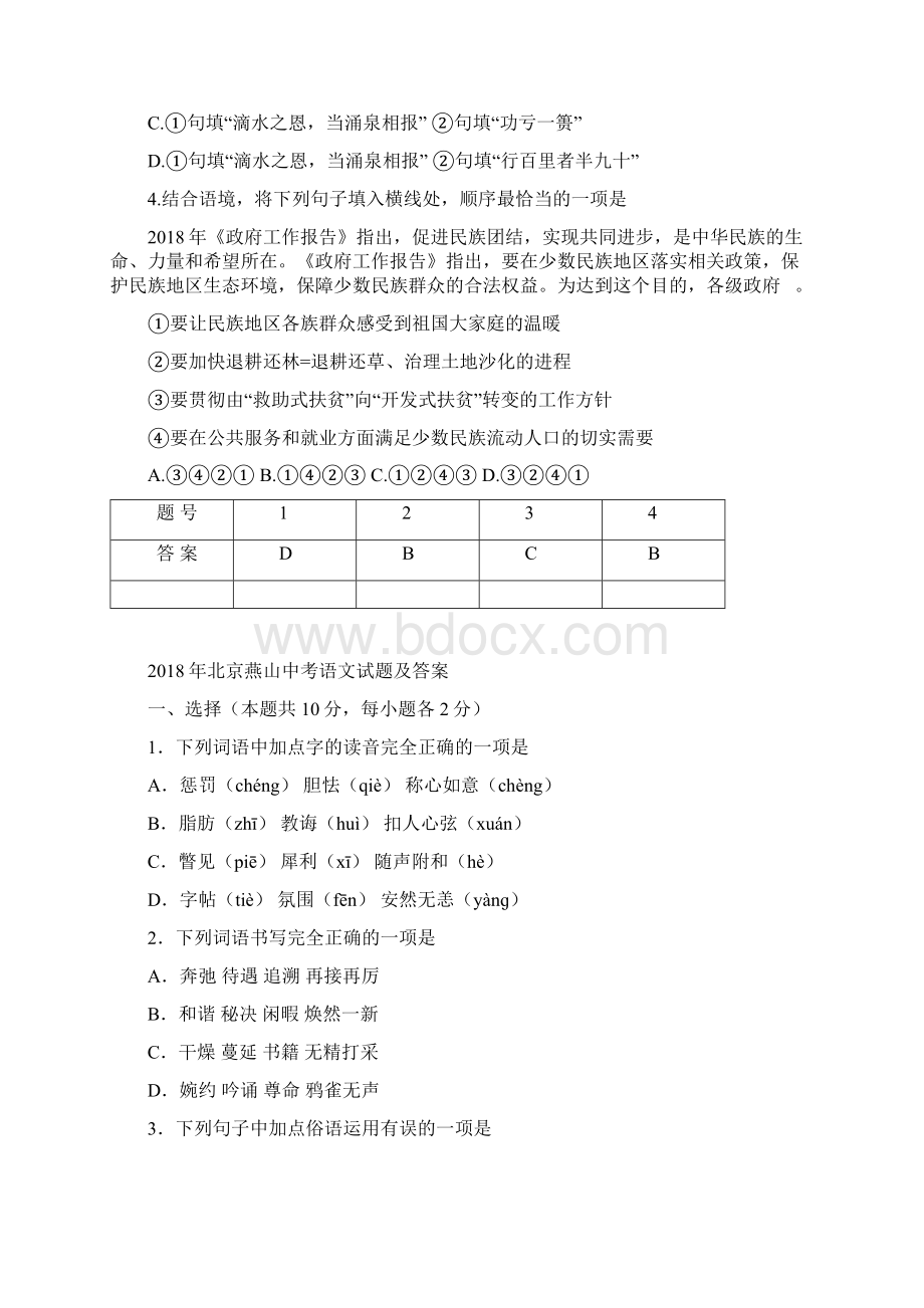 最新中考基础知识题 精品.docx_第2页