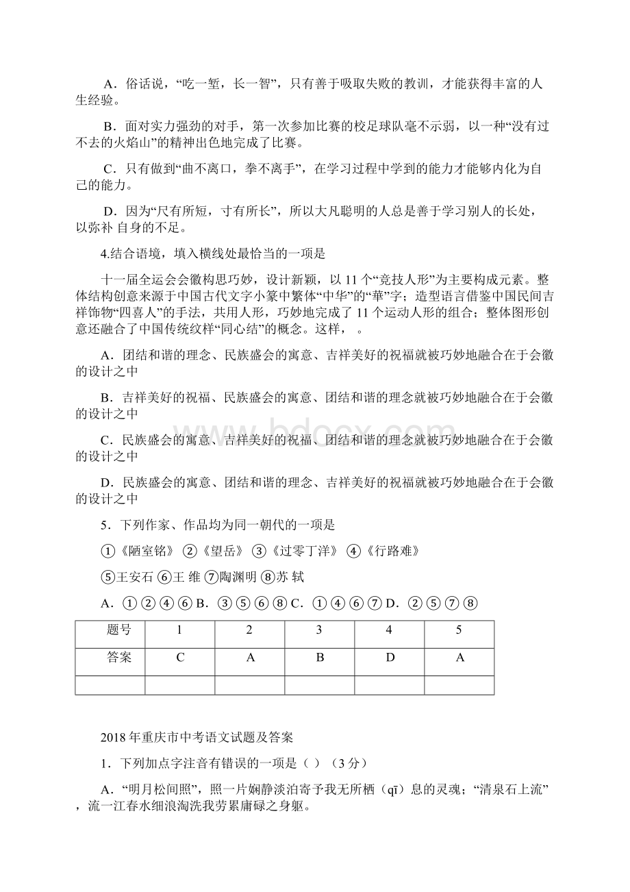 最新中考基础知识题 精品.docx_第3页