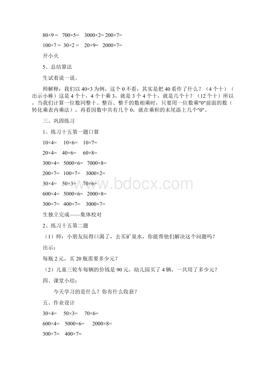 三年级口算乘法.docx_第3页