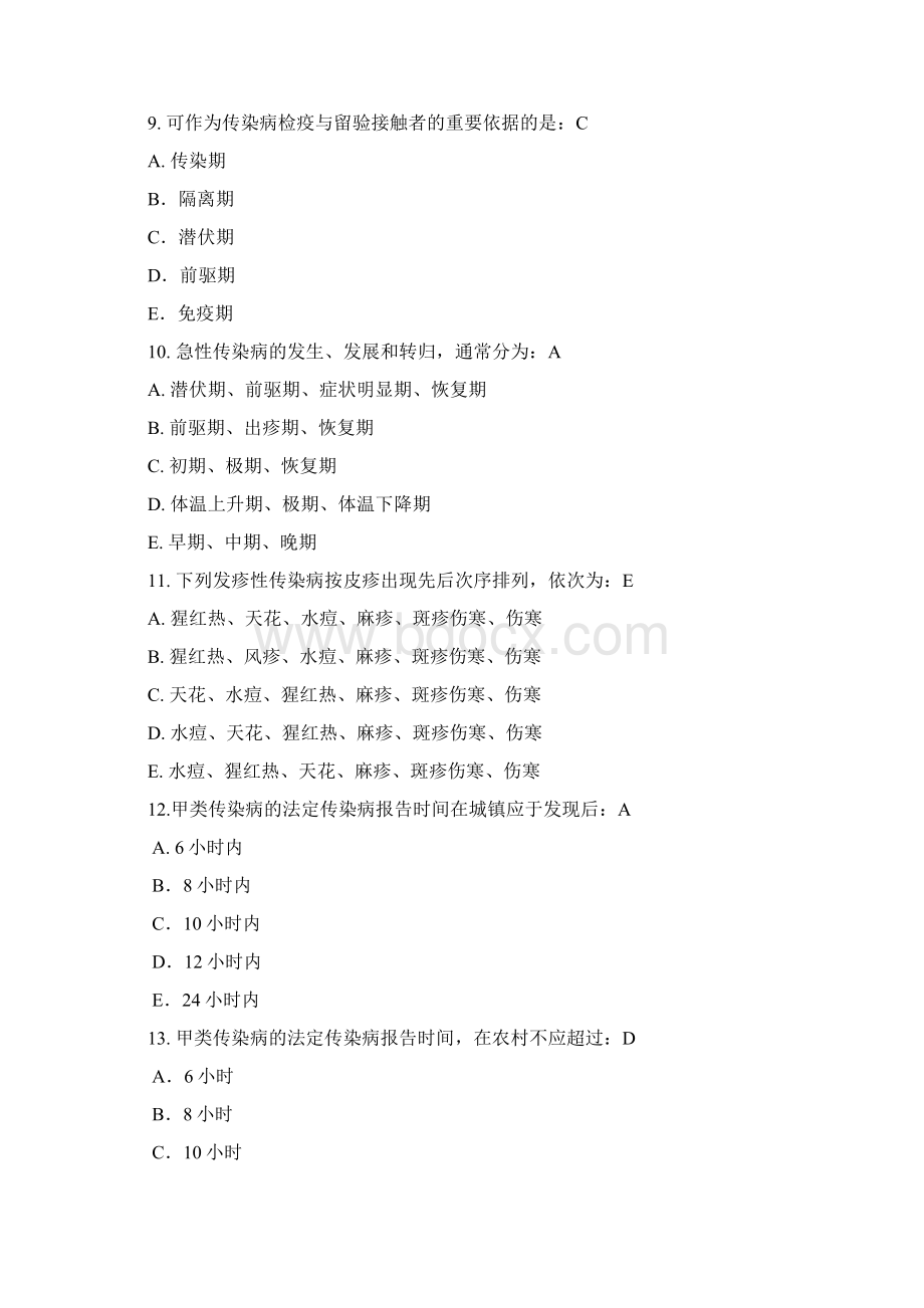 传染病学题库Word下载.docx_第3页