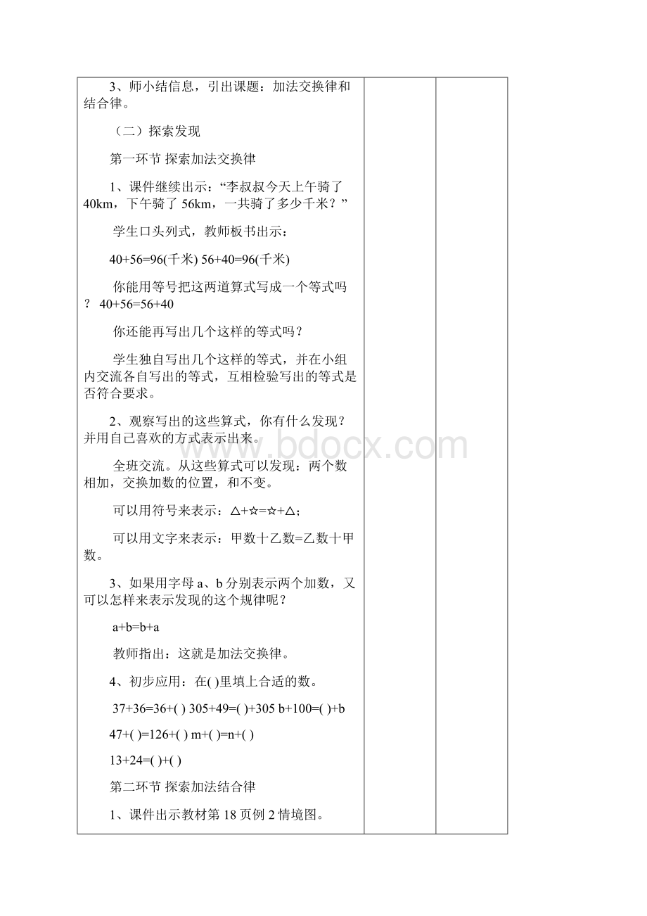 小学四年级数学下册 第三单元 运算定律名师公开课优质教案 新版新人教版.docx_第2页