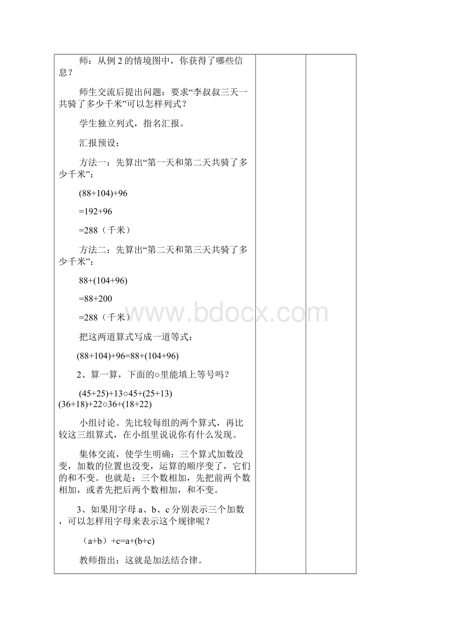 小学四年级数学下册 第三单元 运算定律名师公开课优质教案 新版新人教版.docx_第3页