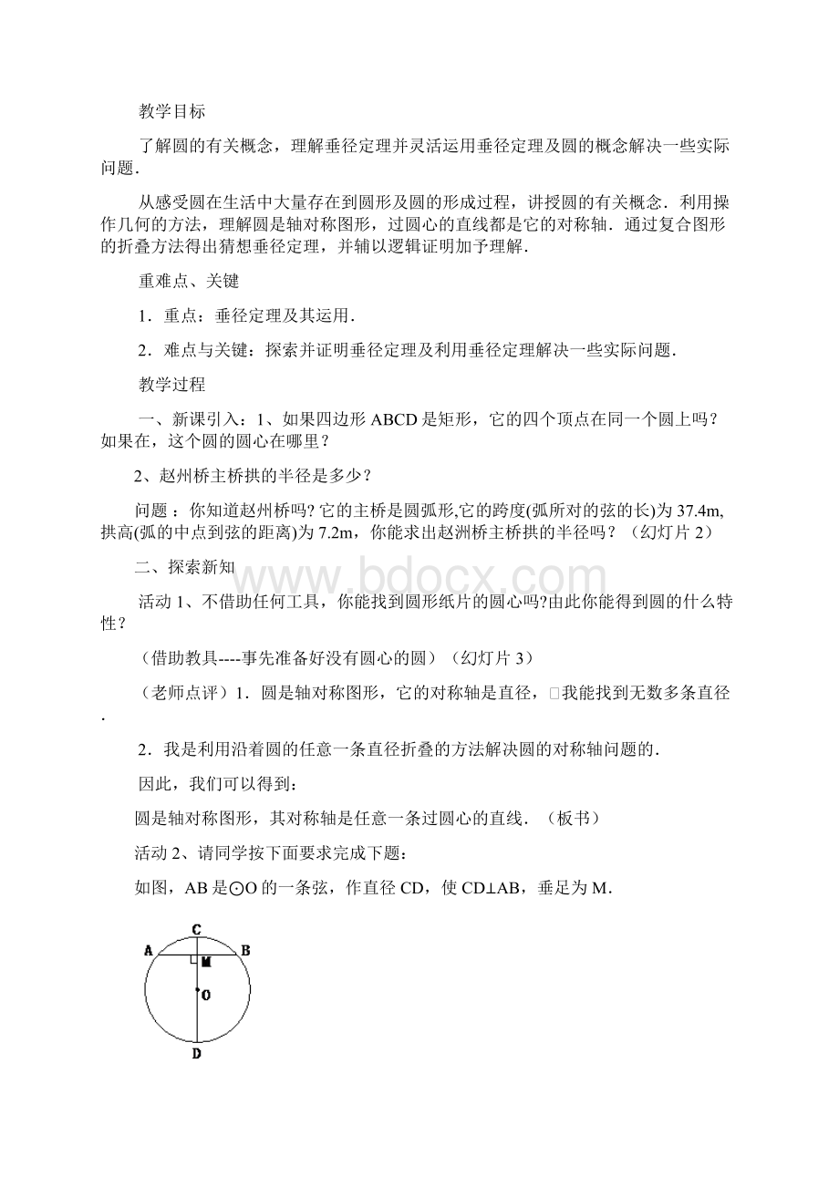 最新人教版学年数学九年级上册《圆》1教学设计优质课教案Word下载.docx_第3页