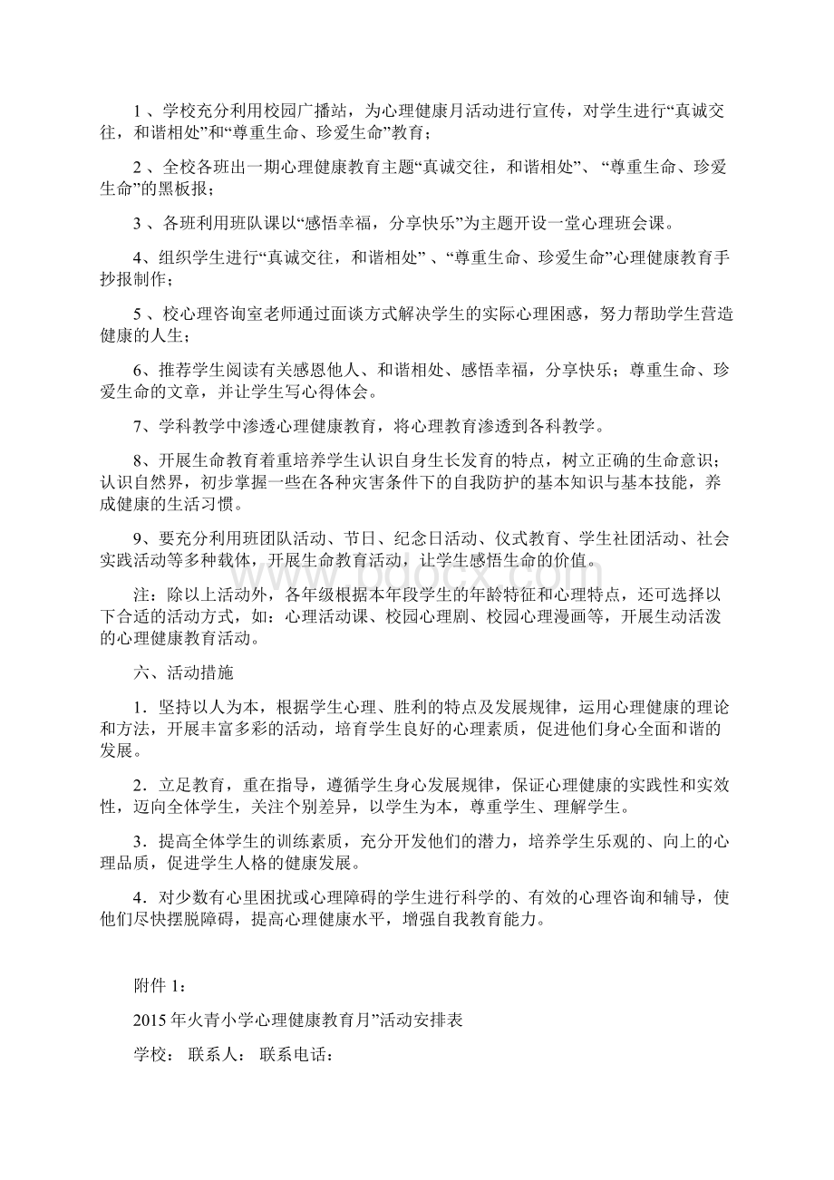 小学生心理健康教育活动方案.docx_第2页