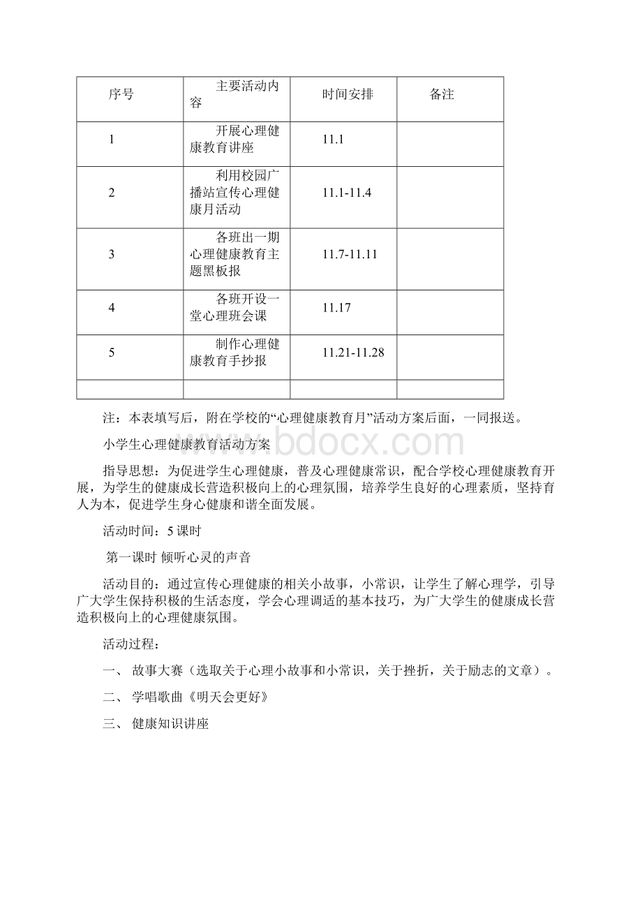 小学生心理健康教育活动方案.docx_第3页