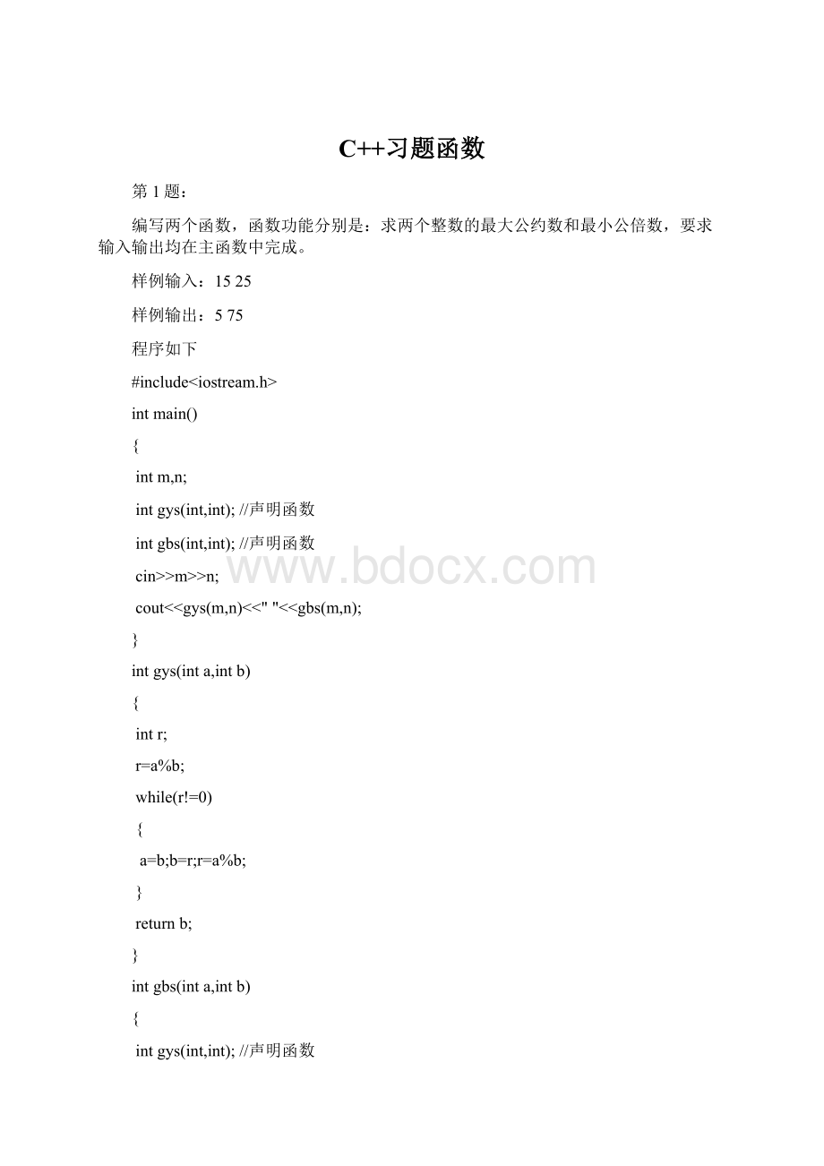 C++习题函数Word文件下载.docx