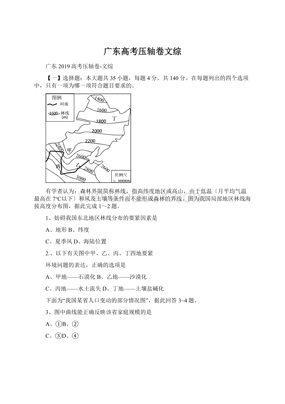 广东高考压轴卷文综Word文档下载推荐.docx