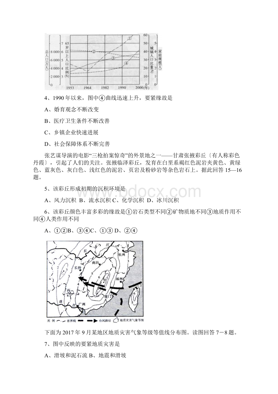 广东高考压轴卷文综.docx_第2页