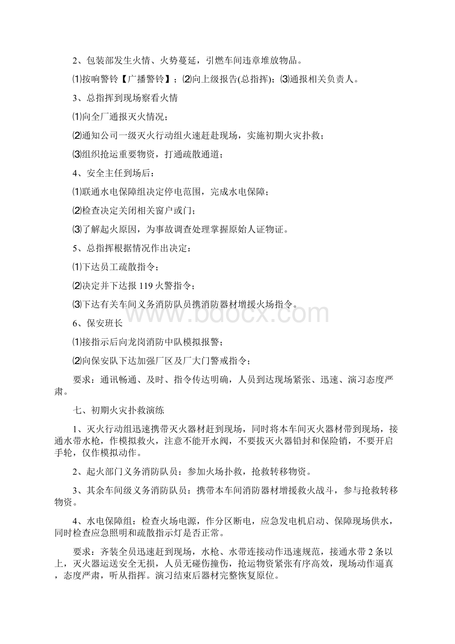 企业消防演练方案.docx_第3页