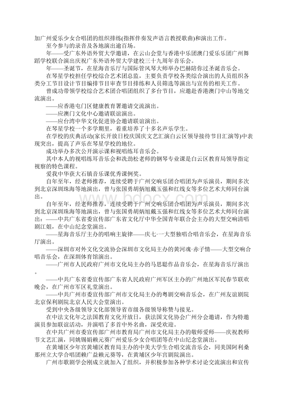 音乐教师个人简历的范文.docx_第3页