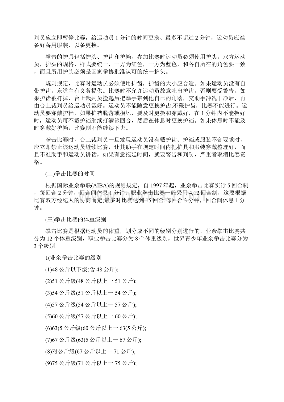 拳击比赛规则.docx_第3页