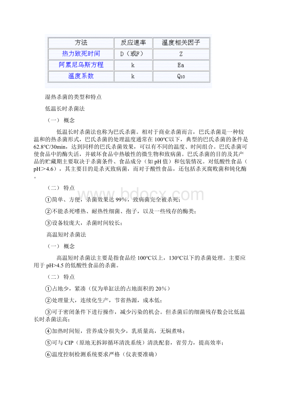 热杀菌的概念.docx_第2页