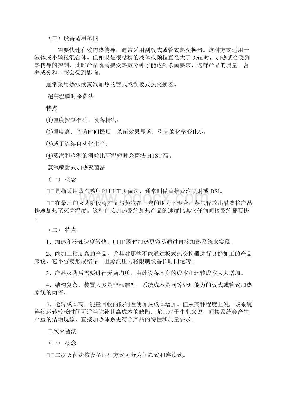 热杀菌的概念Word格式.docx_第3页