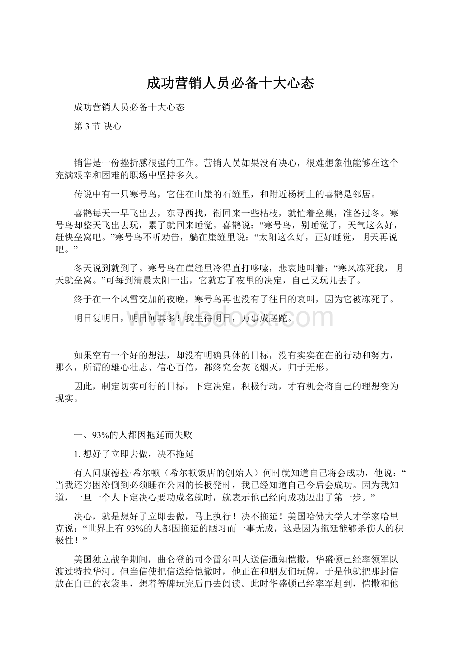 成功营销人员必备十大心态.docx_第1页