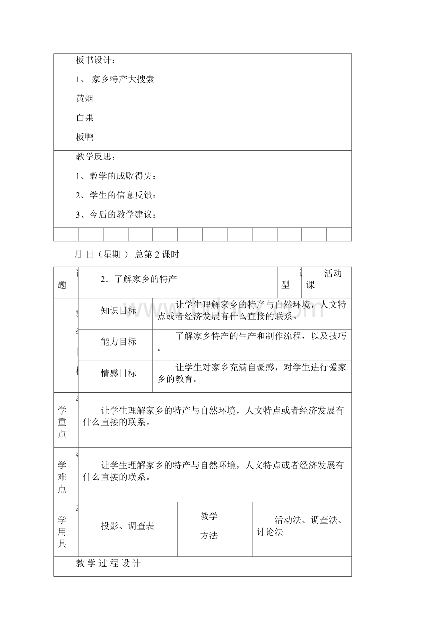 综合实践9册Word文档下载推荐.docx_第3页