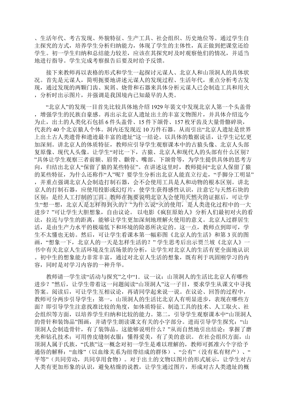 七年级历史说课稿上册全.docx_第3页