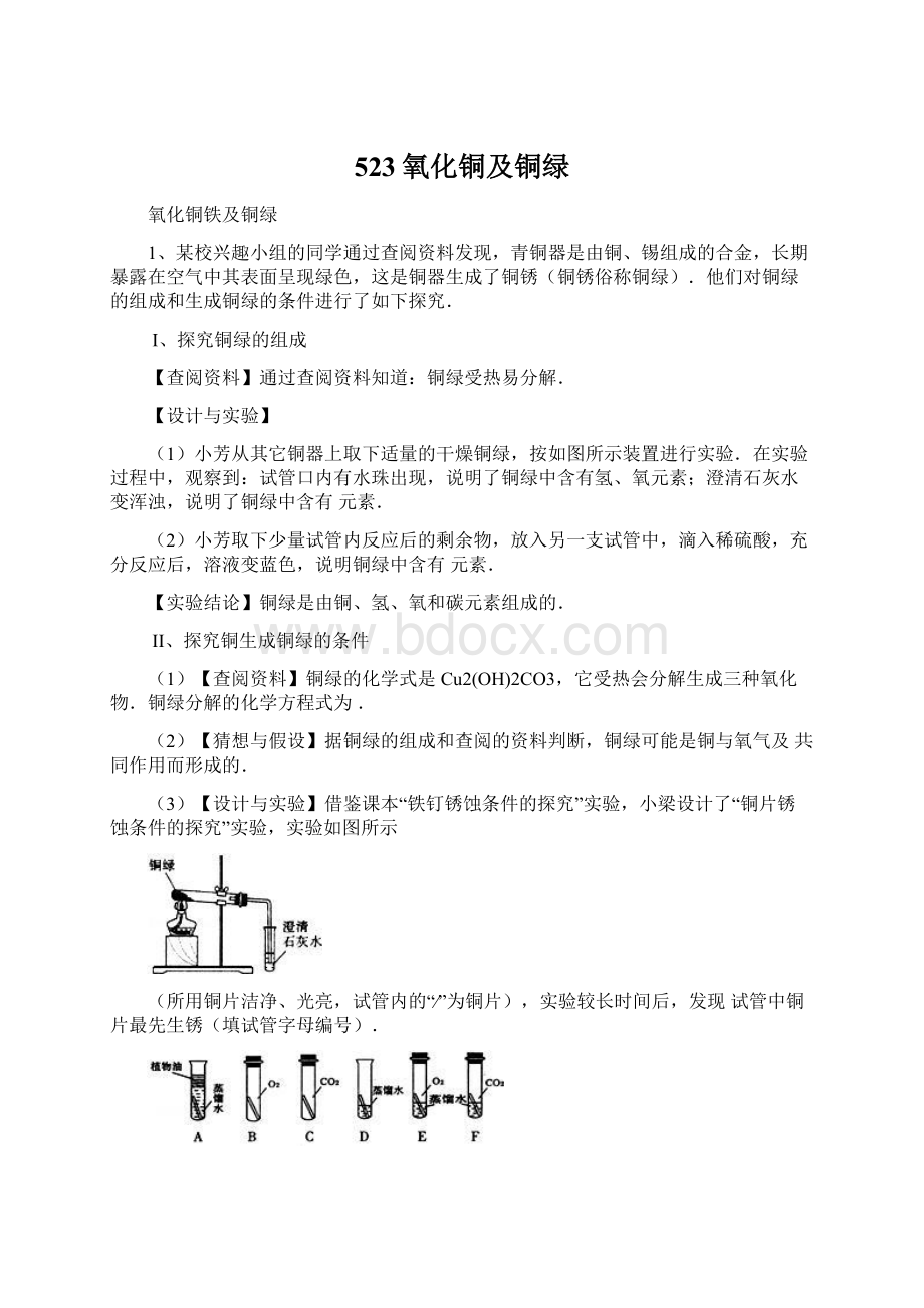 523氧化铜及铜绿.docx_第1页