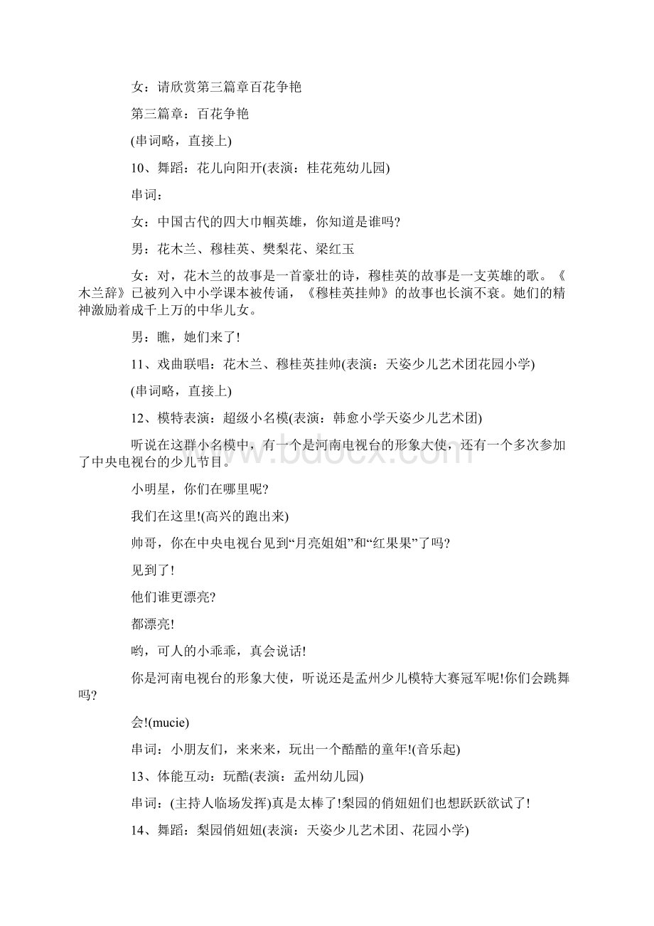 主持词范文少儿春节晚会主持词结束语Word文档格式.docx_第3页