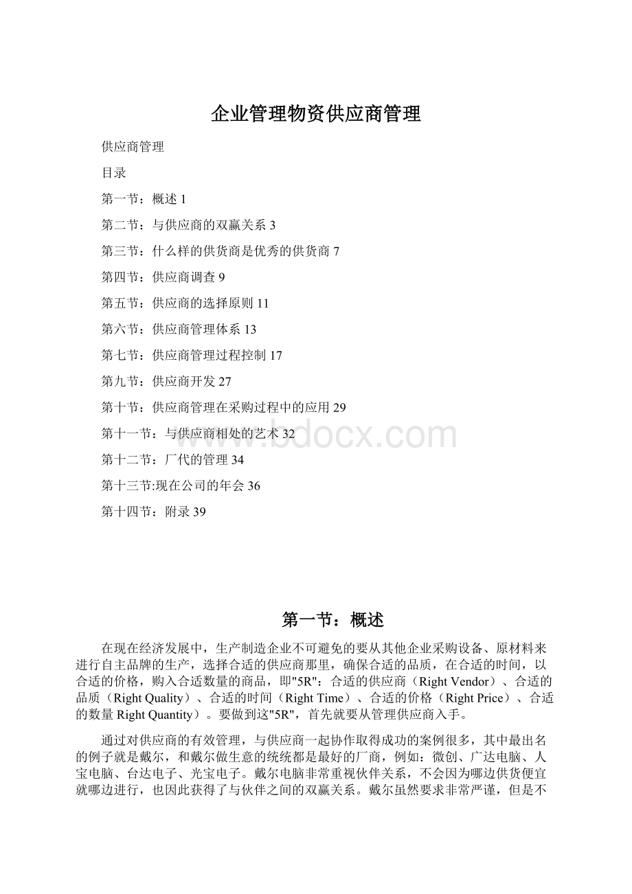 企业管理物资供应商管理.docx_第1页