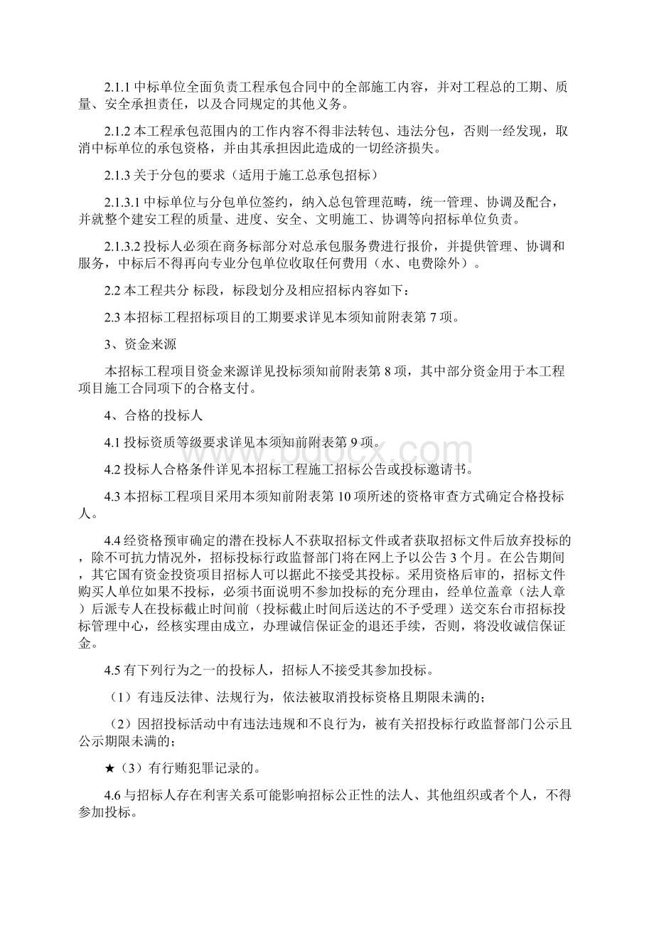 合理低价中标招标文件范本Word文档格式.docx_第3页