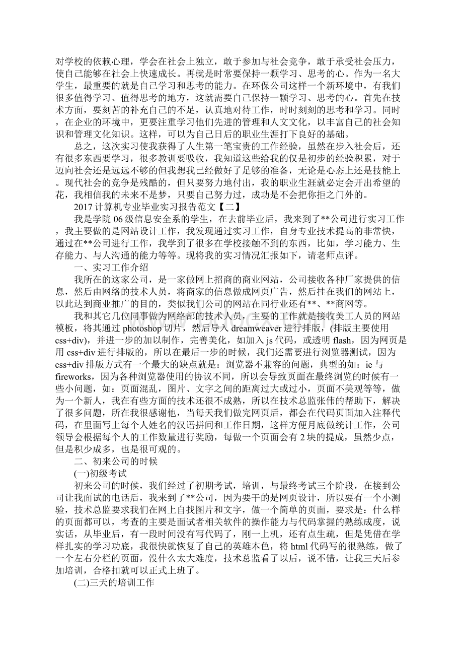 计算机专业毕业实习报告通用版Word文件下载.docx_第2页