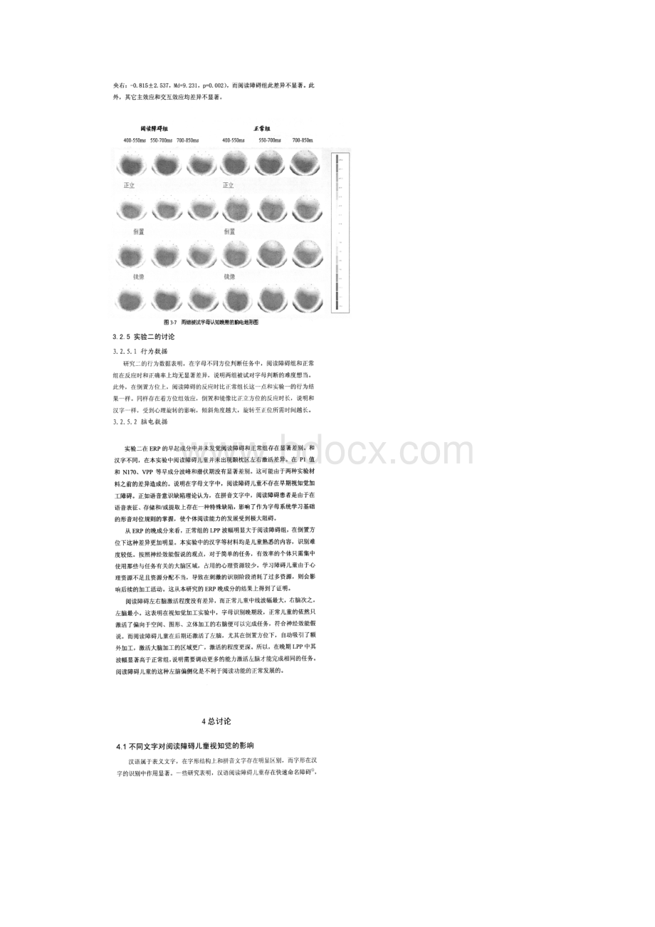 字母不同方位下视知觉特征Word下载.docx_第3页