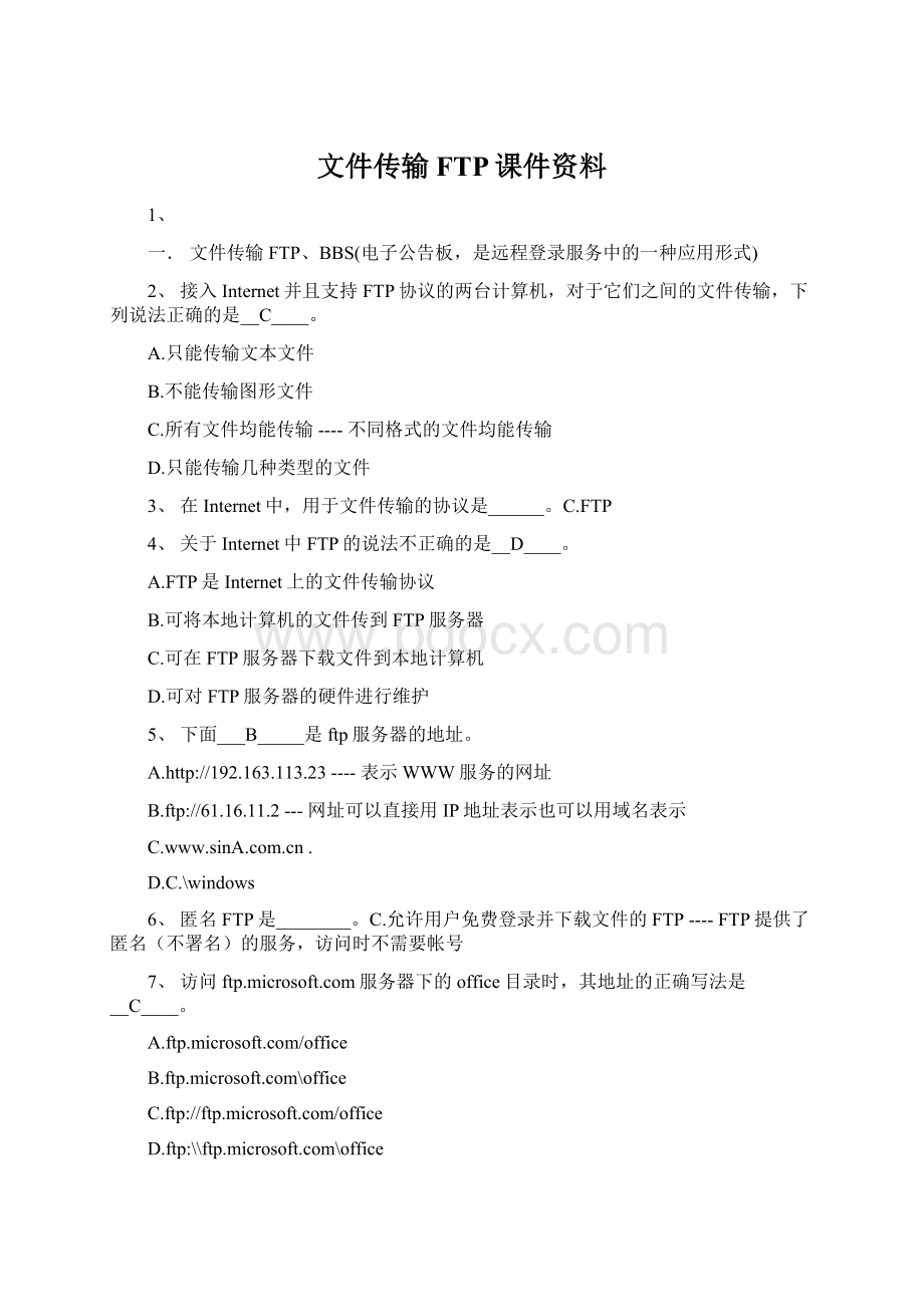 文件传输FTP课件资料.docx_第1页