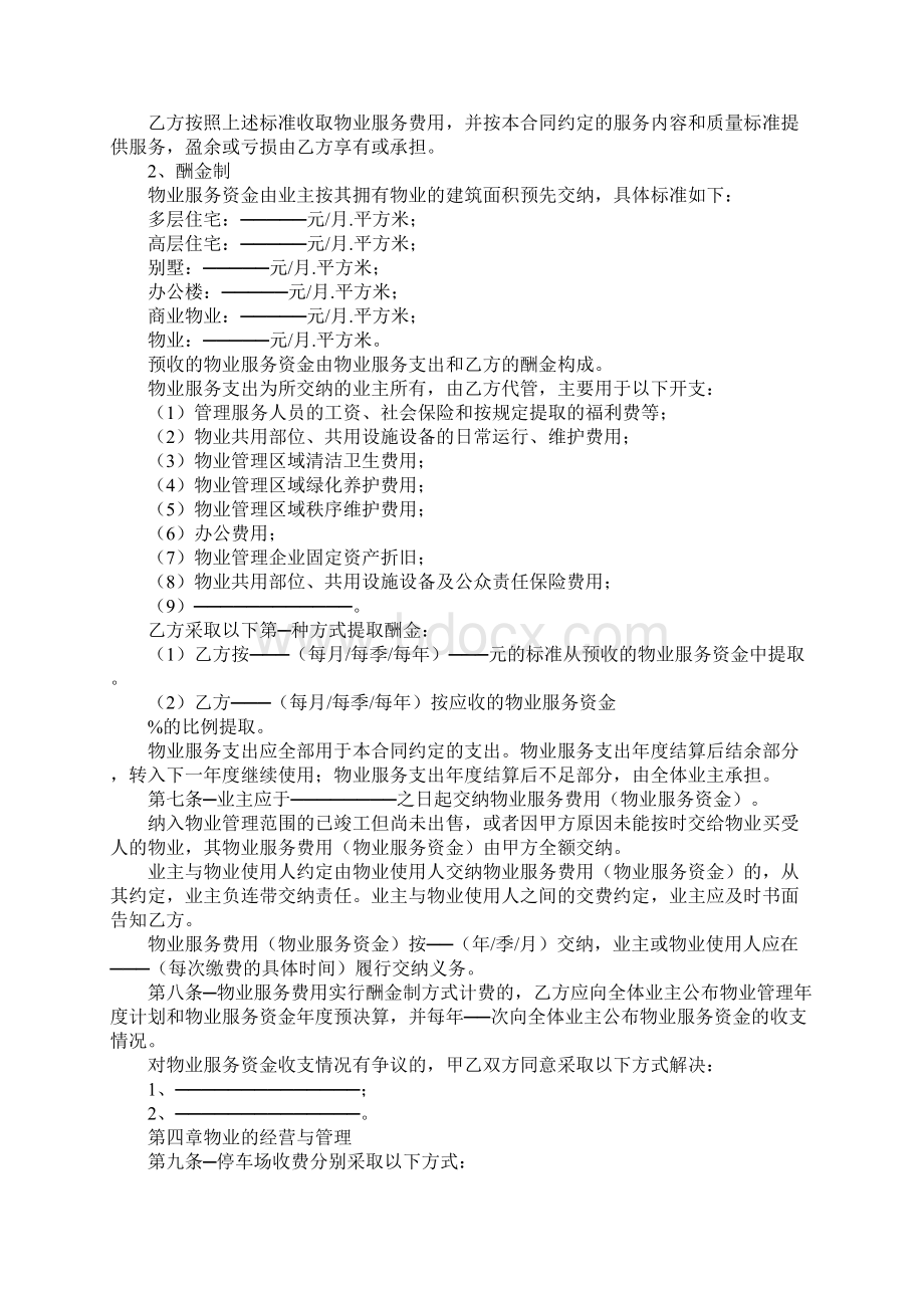 前期物业服务合同新版Word格式文档下载.docx_第3页