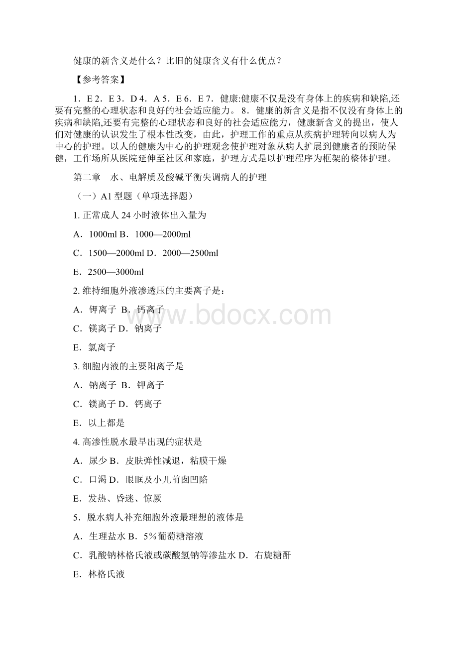 外科Word文件下载.docx_第2页