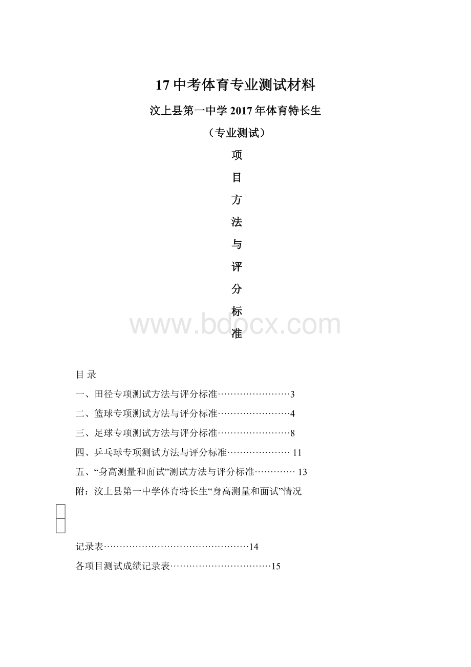 17中考体育专业测试材料.docx_第1页