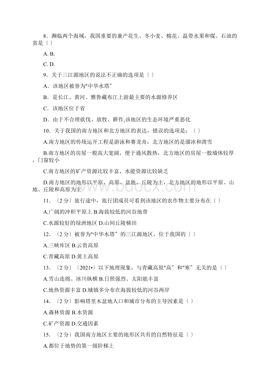 中国的地理差异练习题.docx_第2页