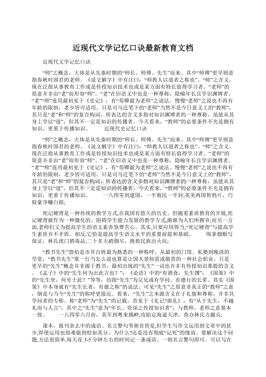 近现代文学记忆口诀最新教育文档.docx_第1页