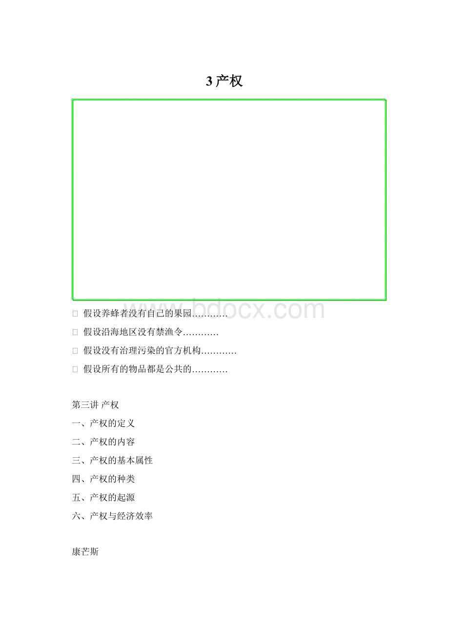 3产权Word文档格式.docx_第1页