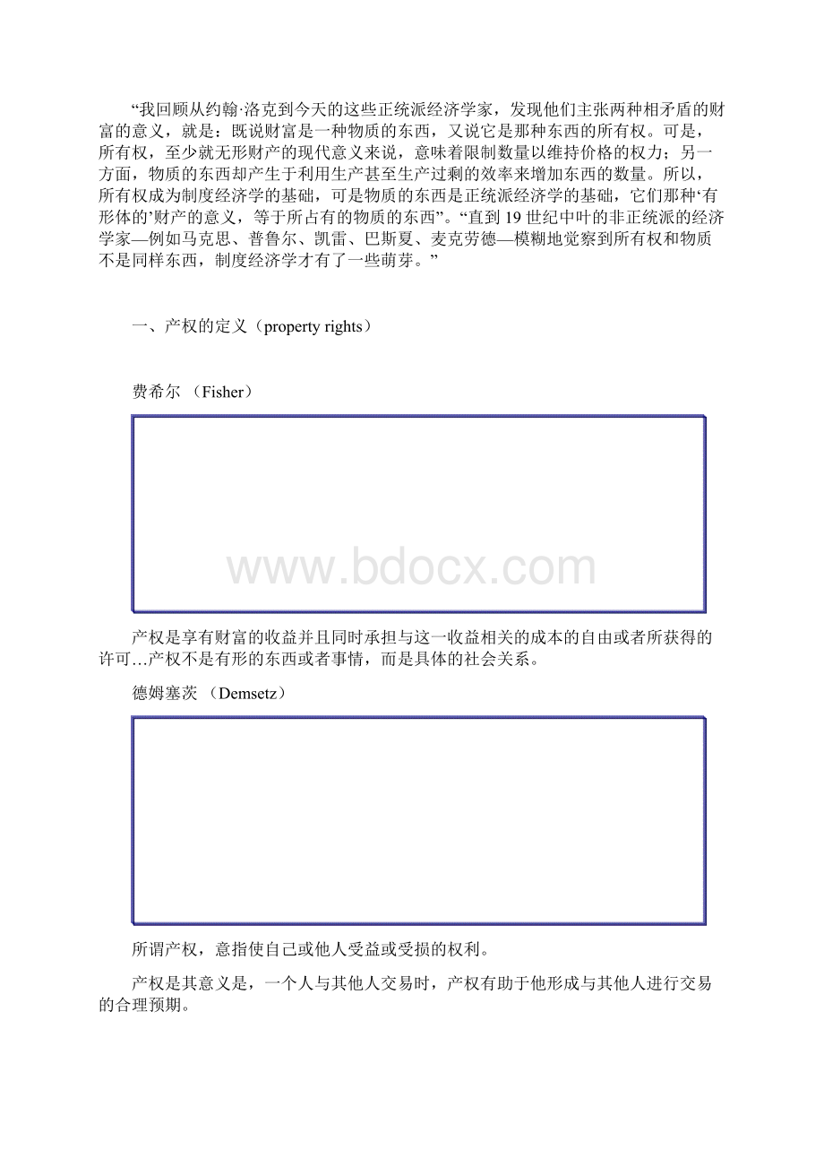 3产权Word文档格式.docx_第2页