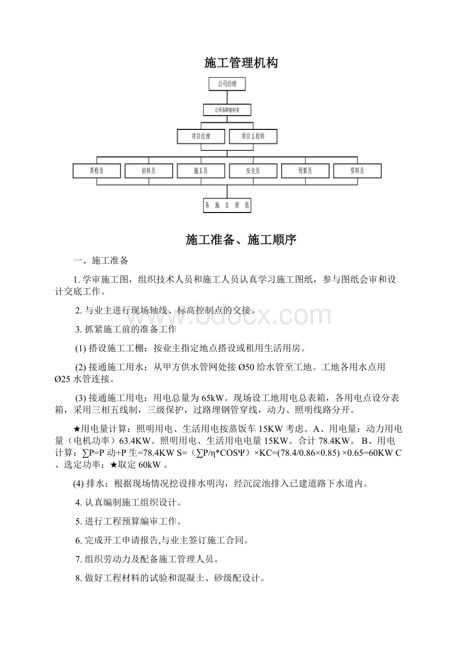 景观大道施工组织设计方案Word格式文档下载.docx_第3页