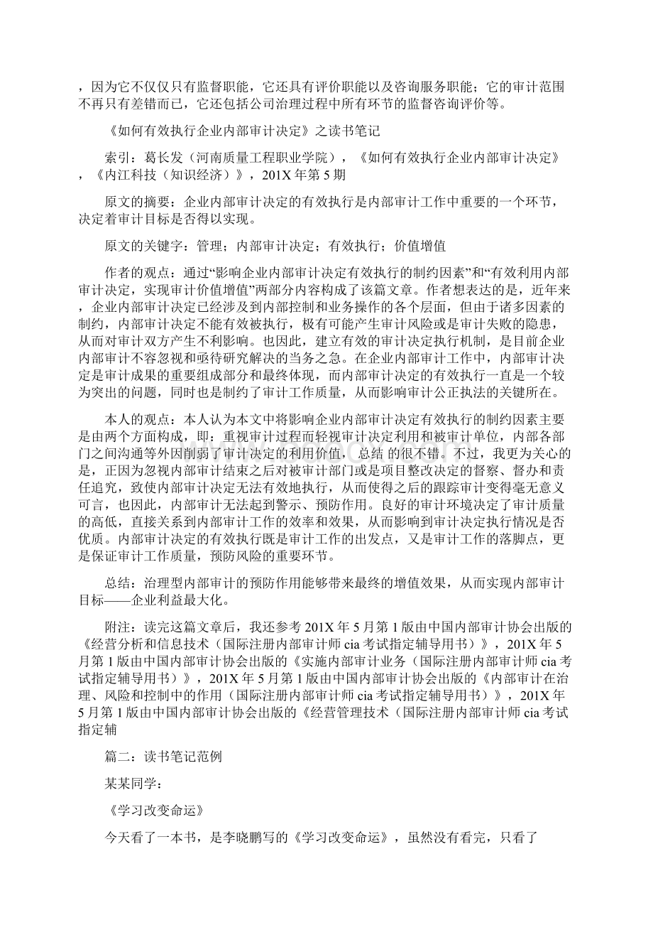 参考文档读书笔记格式及范文共7篇word范文 23页Word文档格式.docx_第2页